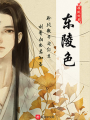 东陵色