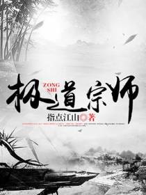 极道宗师