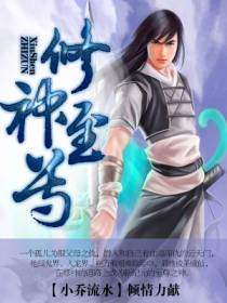 修神至尊