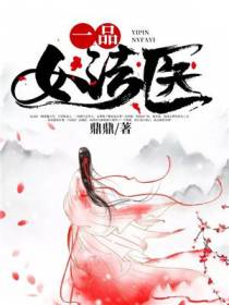 一品女法医