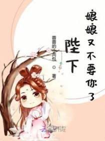 娘娘又偷袭陛下了
