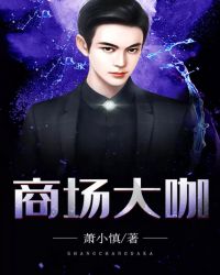 商场大咖