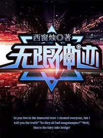 无限神迹