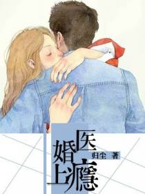 医婚，上瘾