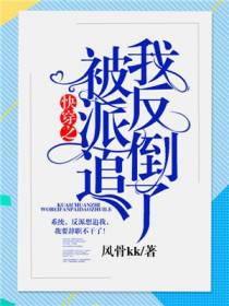快穿之我被反派倒追了