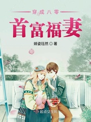 穿成八零首富福妻