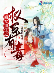 商女重生之富甲天下