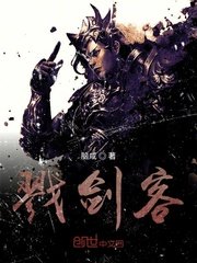 戮剑客