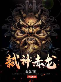 弑神赤龙