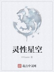 灵性星空