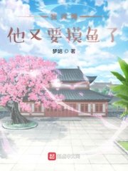 我师傅他又要摸鱼了