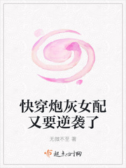 快穿炮灰女配又要逆袭了