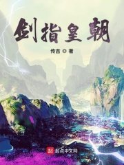 剑指皇朝