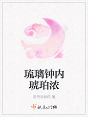 琉璃钟内琥珀浓