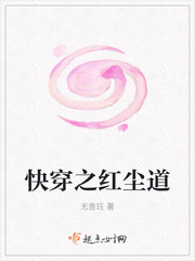 快穿之红尘道