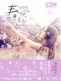 春暖花痴开