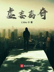 虚妄离奇
