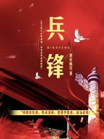 兵锋