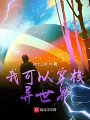 我可以穿梭异世界