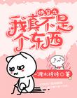 快穿之我真不是个东西