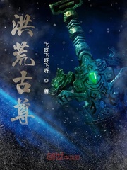 洪荒古尊