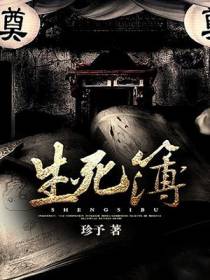 生死簿