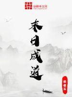 末日成道