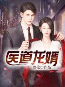 超级狂婿
