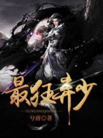 最狂弃少
