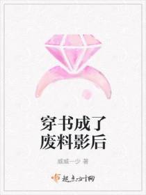 穿书成了废料影后