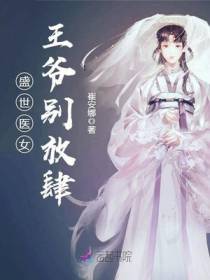 盛世医女喜种田