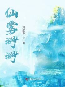 仙雾渺渺