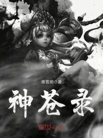 神苍录