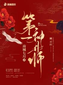 第一神丹师