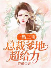 一胎三宝，花云再爱一次