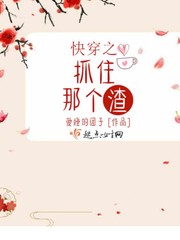 快穿之抓住那个渣