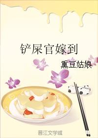 铲屎官嫁到