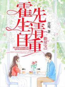 一胎双宝，霍先生请自重