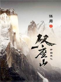 从一座小山开始的进化