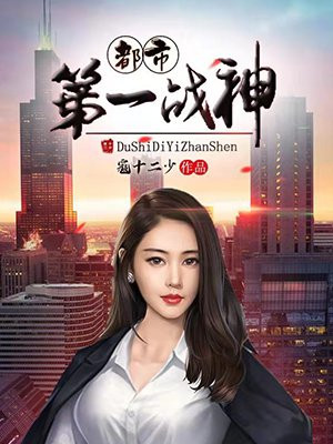 都市第一战神
