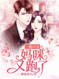 娇妻似火：柏总追妻忙