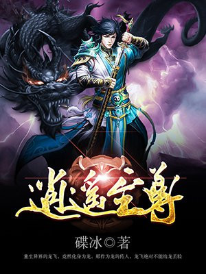 逍遥至尊
