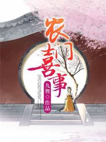 农门喜事