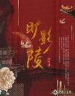 公主监国