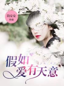 假如爱有天意