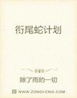 轮回计划