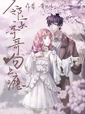 邻家哥哥吻上瘾