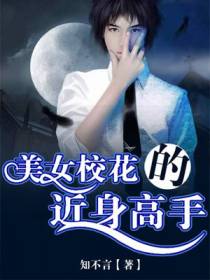 美女校花的近身高手