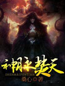 神脉焚天