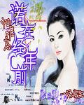 忆难忘：诺在经年前